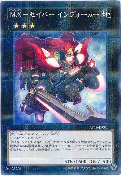 遊戯王】巷で密かに流行っているらしい『M.X-セイバー インヴォーカー
