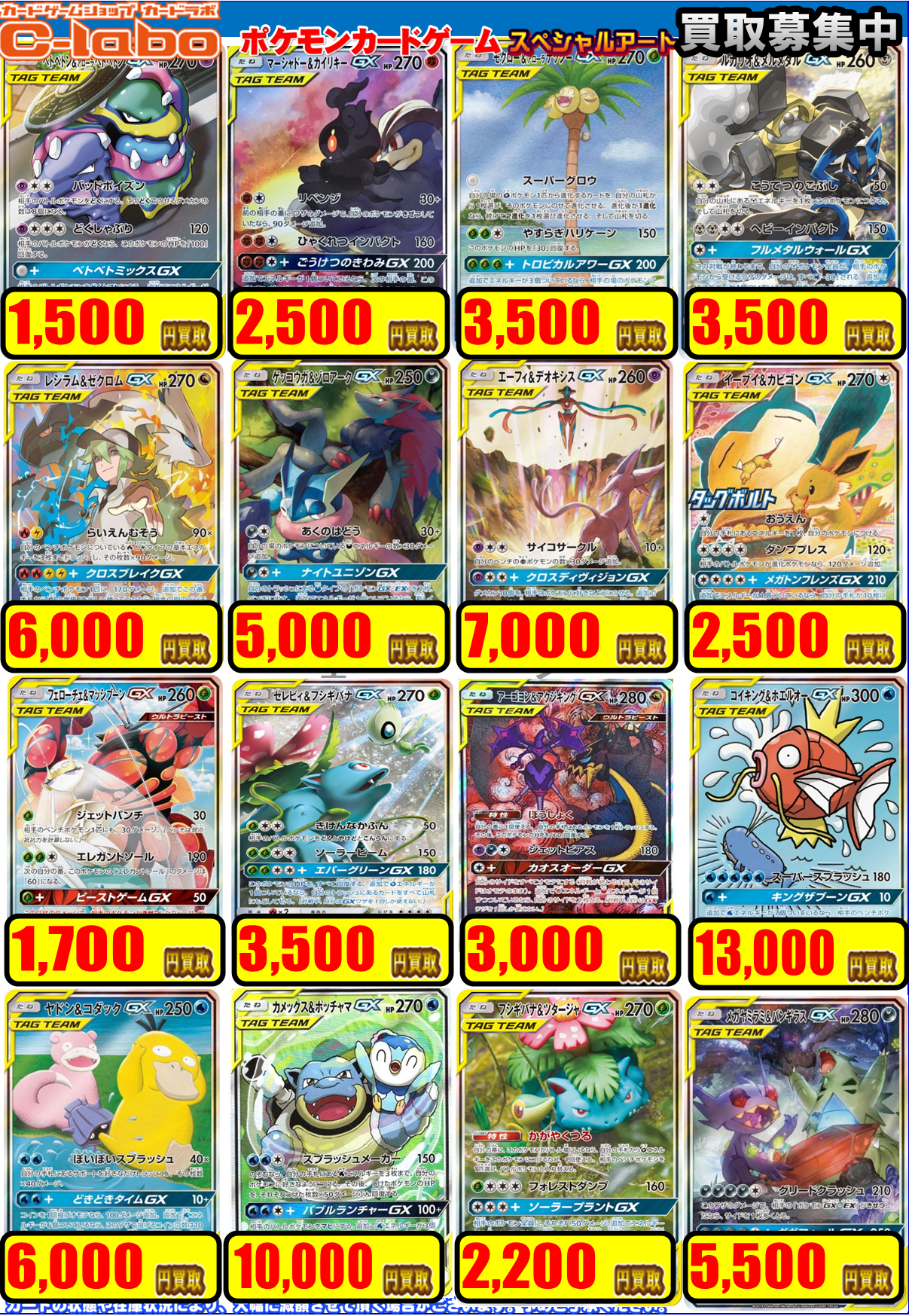 ポケカ】各種ポケモンスペシャルアート（SA）の買取POP更新いたしまし