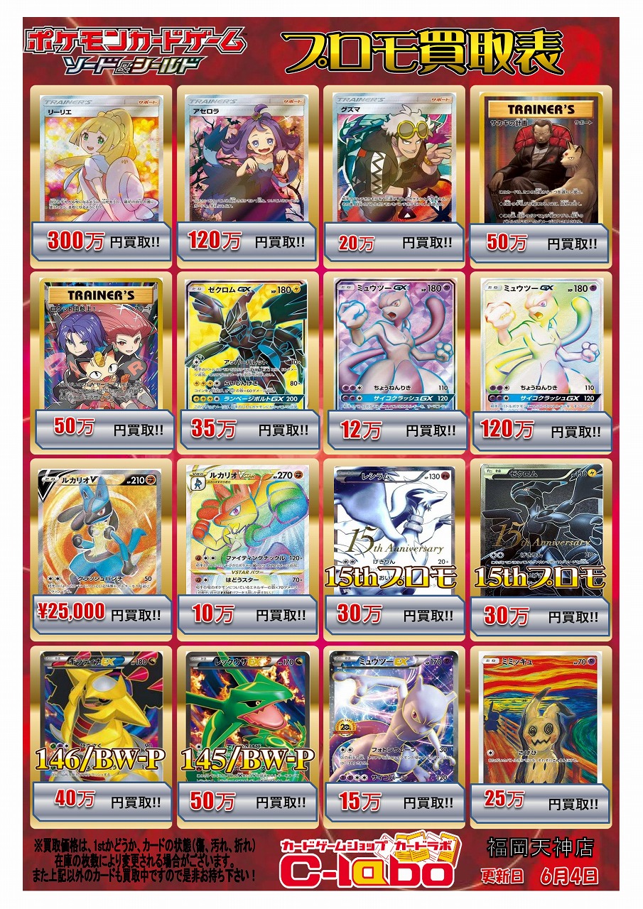 ☆大量掲載☆】ポケモンカードゲーム買取表 / 福岡天神店の店舗ブログ