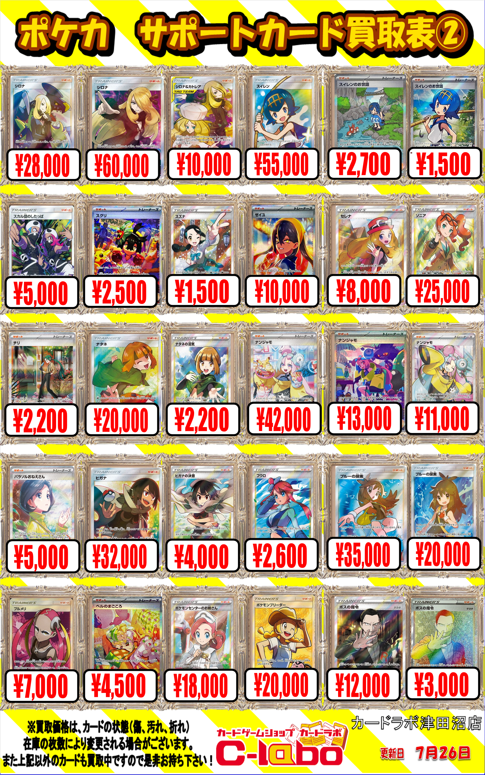 ポケカ】サポートSR、SARの強化買取リスト更新です♪ / 津田沼店の店舗