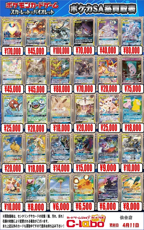 買取情報】ポケカ買取POPまとめ！【ポケモンカード】 / 仙台店の店舗