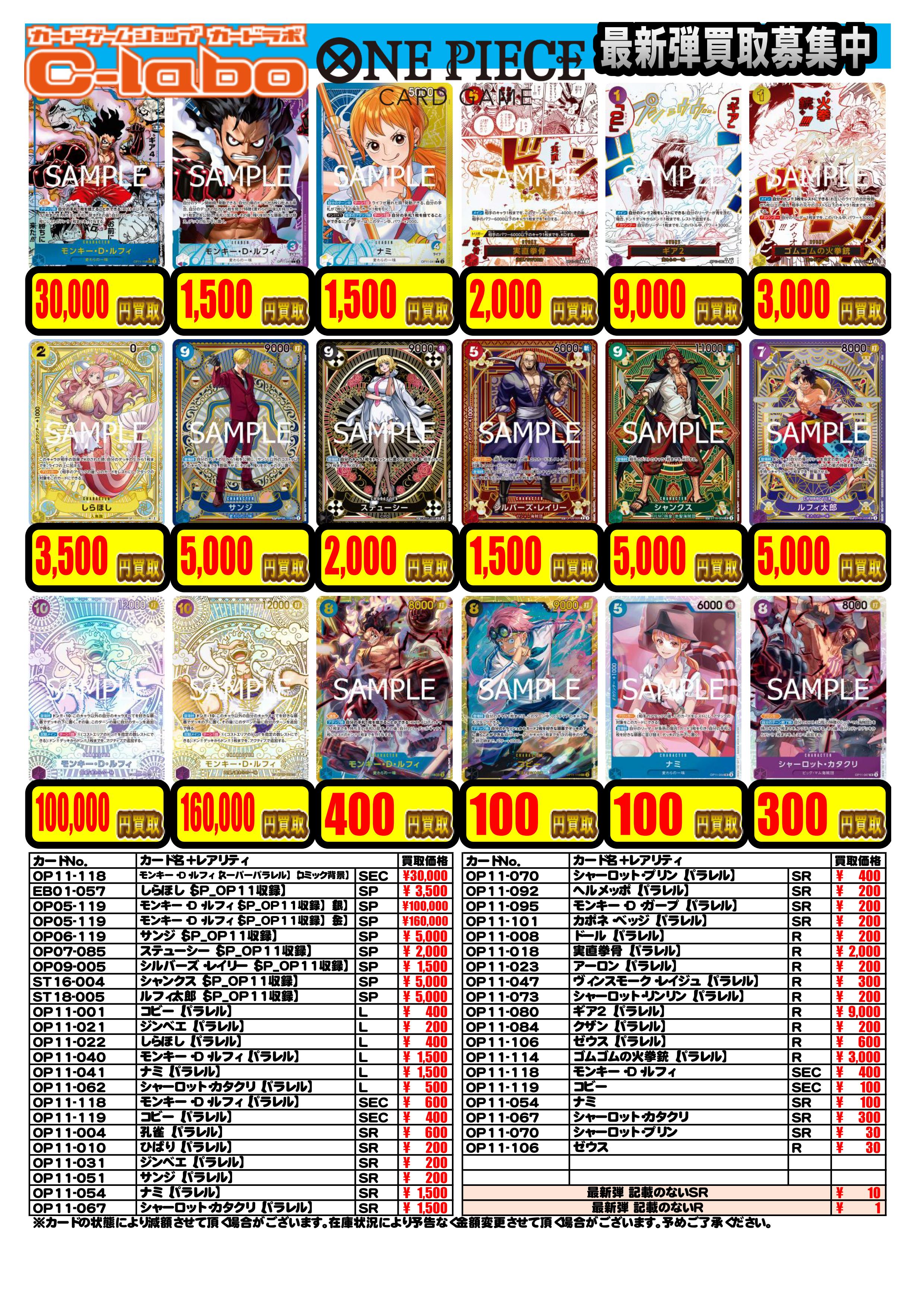 ワンピースカードゲーム 買取POPのご案内 / 津田沼店の店舗ブログ