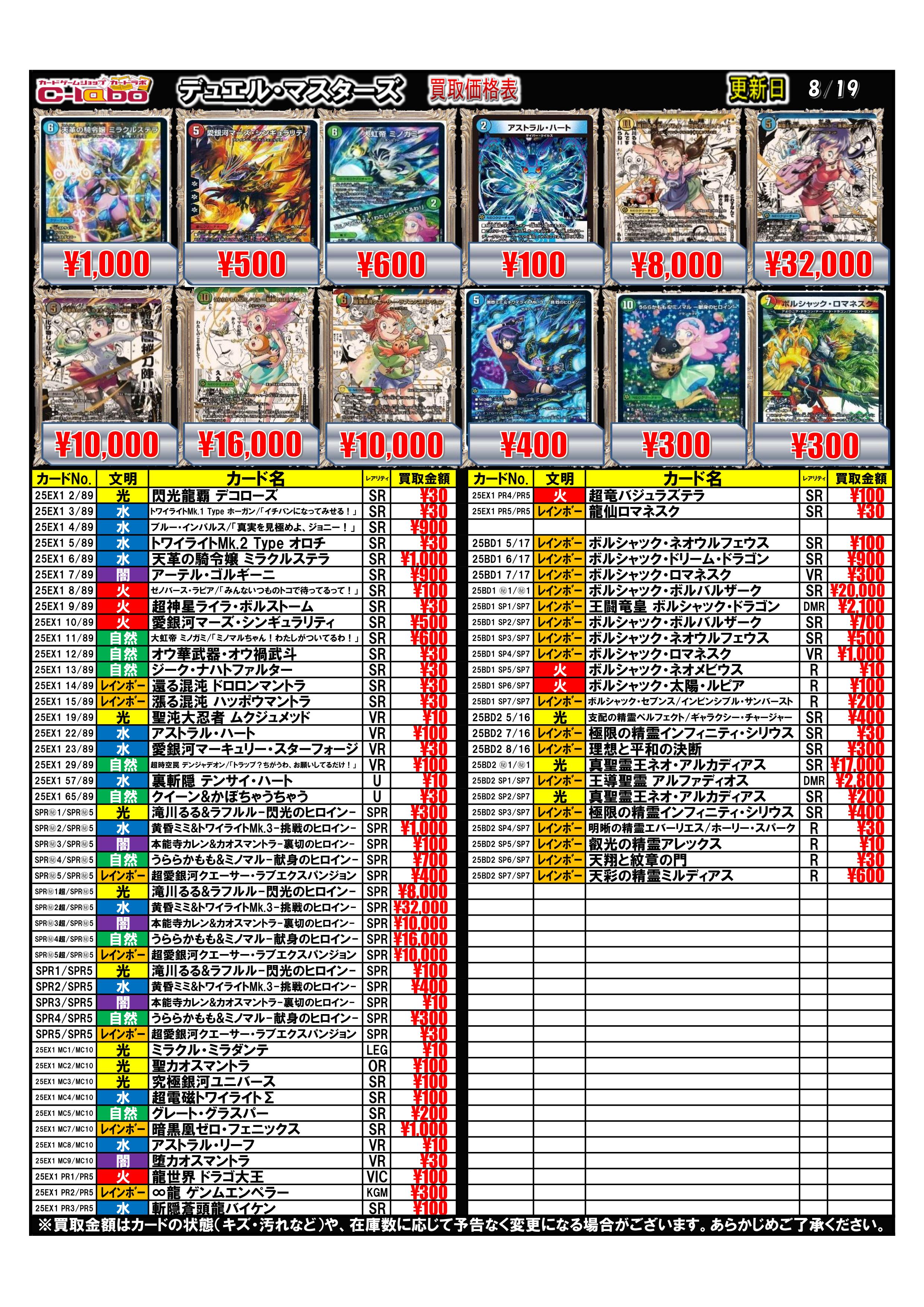 デュエルマスターズ 買取表一覧8/19更新 / 天王寺店の店舗ブログ