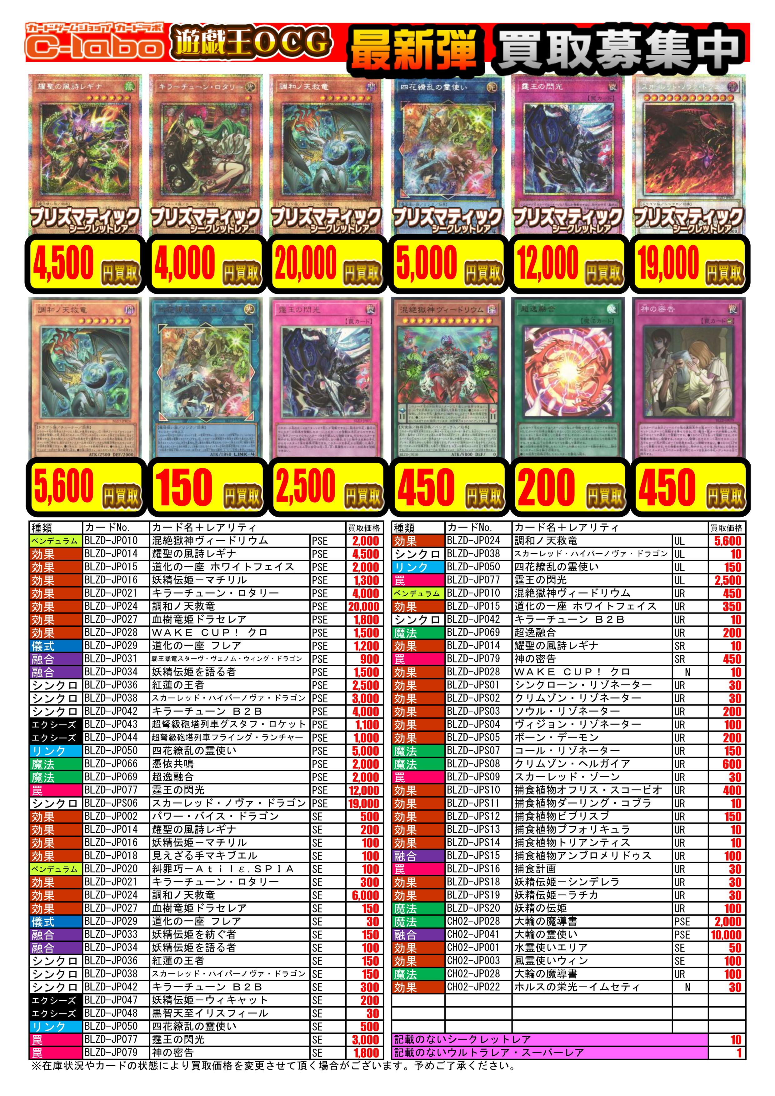 2/16更新【遊戯王OCG】買取情報 / 池袋店の店舗ブログ - カードラボ