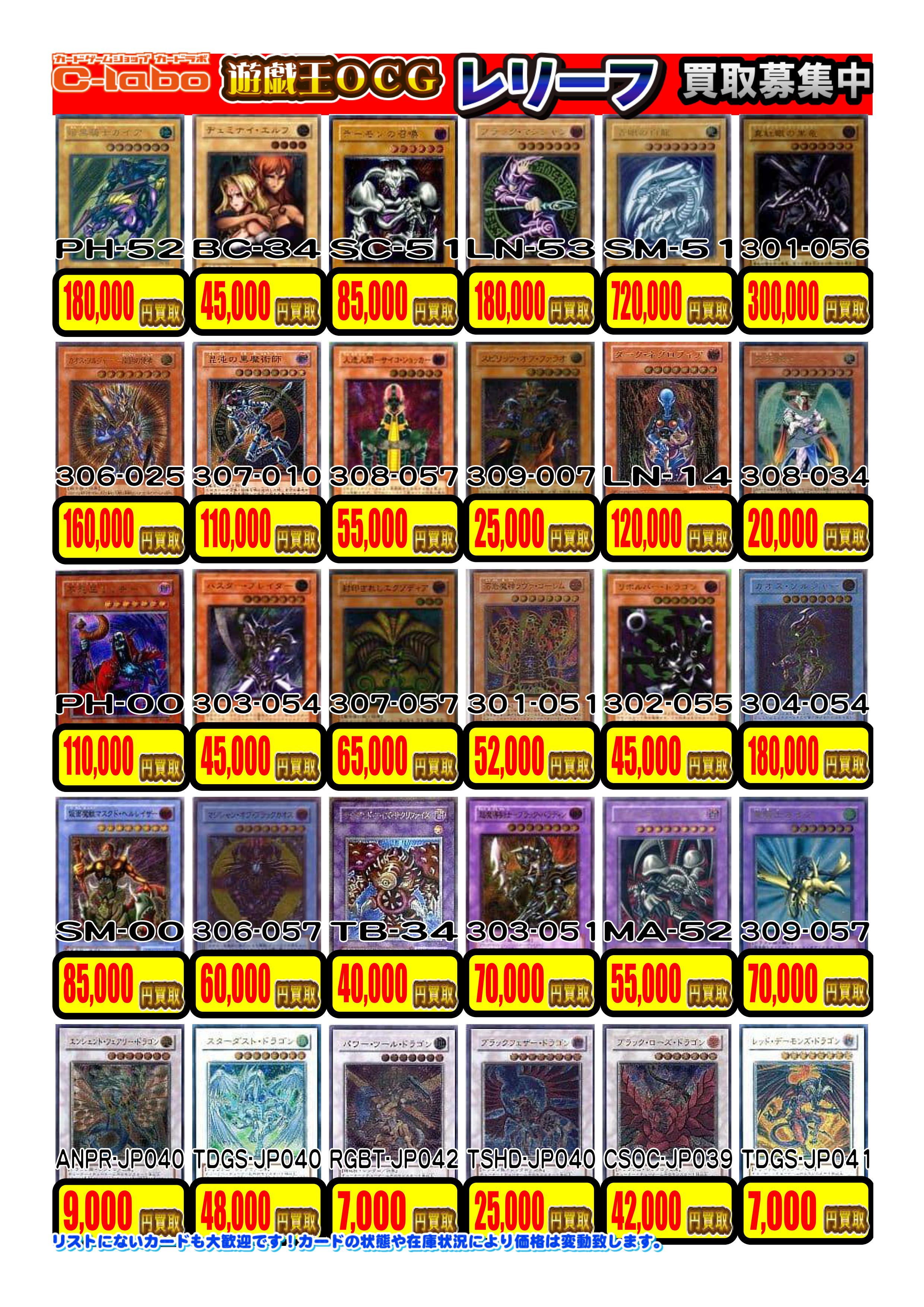 買取情報】遊戯王OCG【03/02更新】 / 所沢店の店舗ブログ - カードラボ