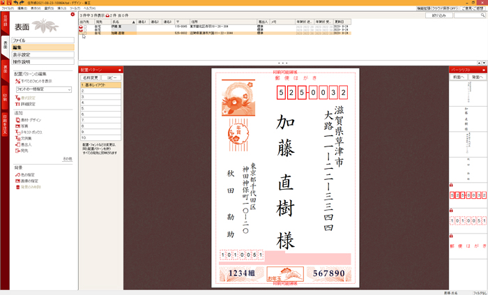筆王Ver.27でのはがきの作成方法