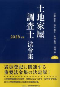 労働法全書 令和8年版 | 政府刊行物 | 全国官報販売協同組合