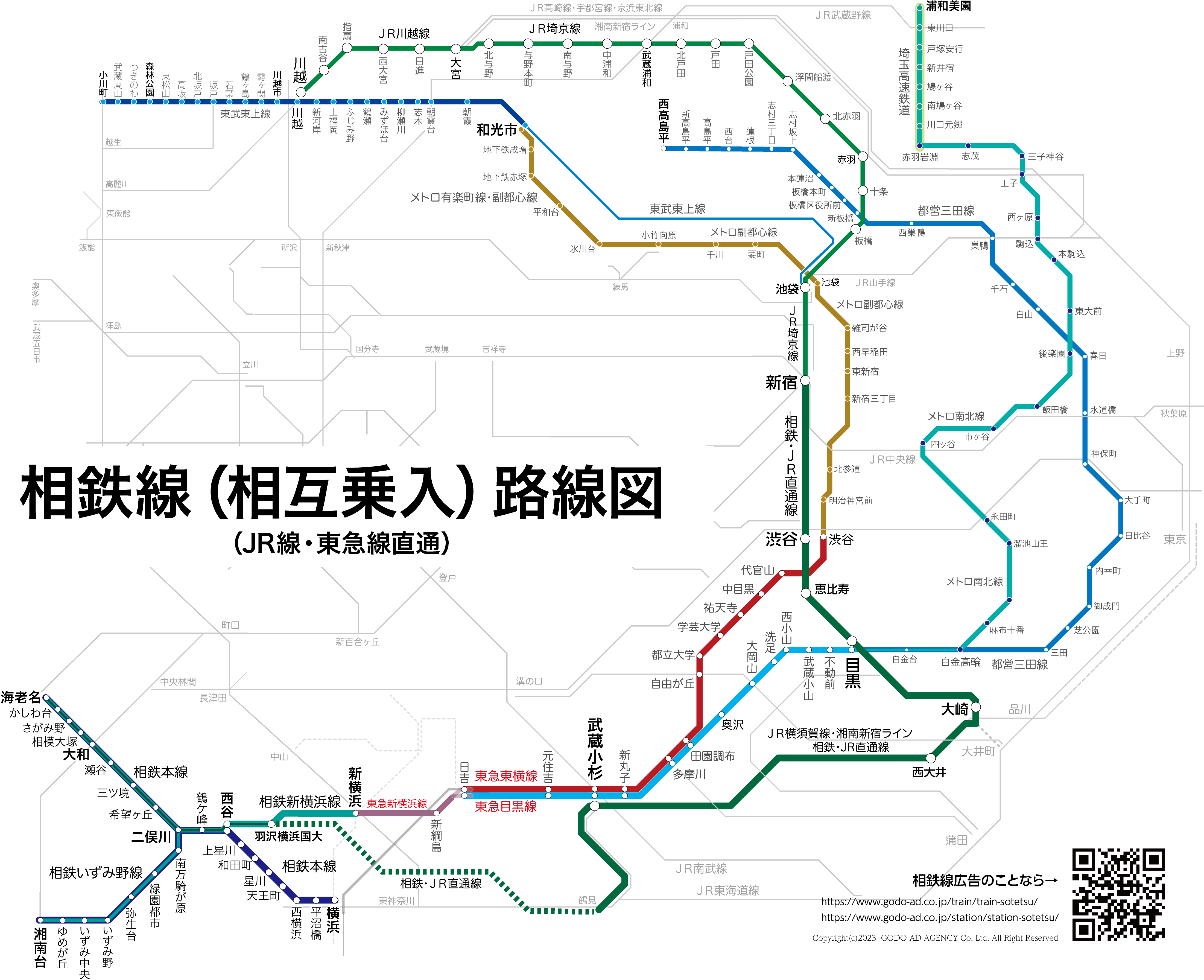 相鉄線 | 合同通信