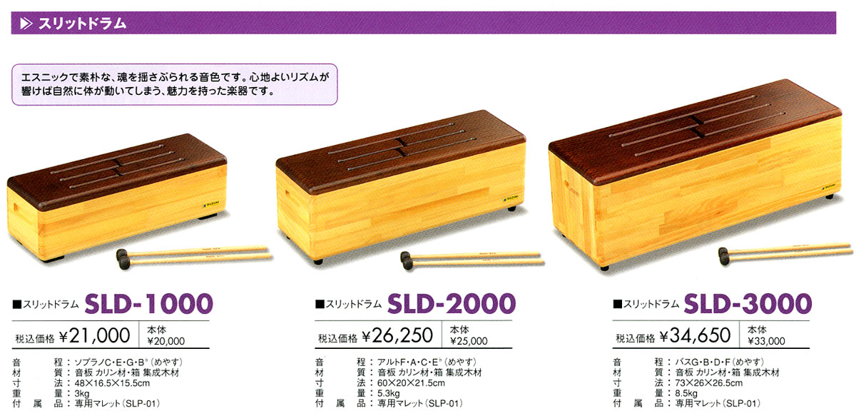 スリット・ドラム（ログドラム）の販売【ガッキコム】