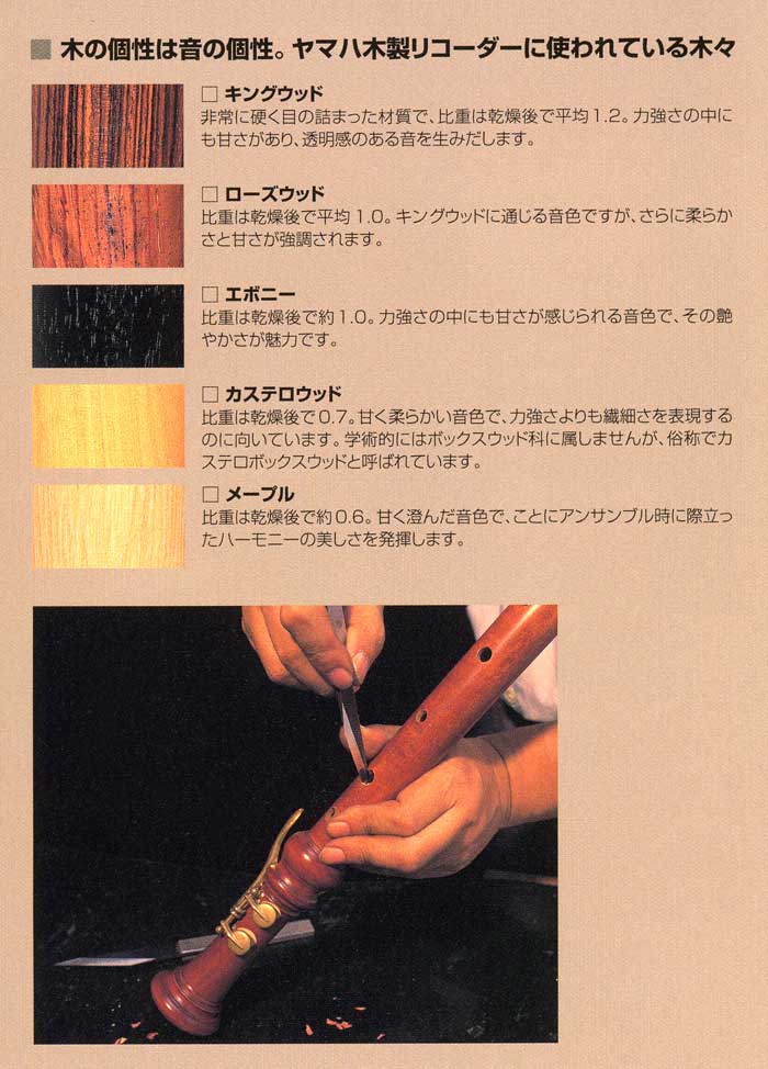 ヤマハリコーダーの販売～YAMAHA、木製バロック式～【ガッキコム】
