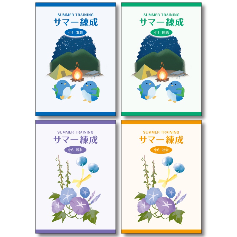 サマー練成(小学) | テキスト教材 | 株式会社学書