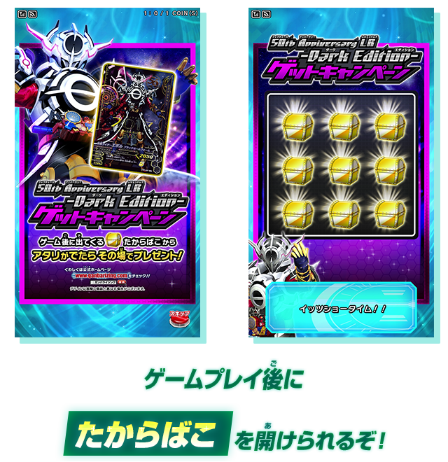 50th Anniversary LR -Dark Edition- ゲットキャンペーン - ニュース