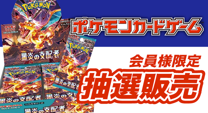 会員限定】「ポケモンカードゲーム スカーレット＆バイオレット 拡張