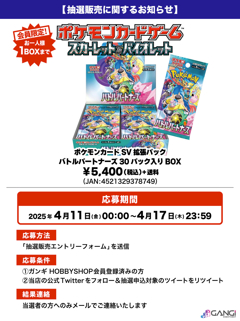 会員限定】「ポケモンカードSV 拡張パック バトルパートナーズ 30