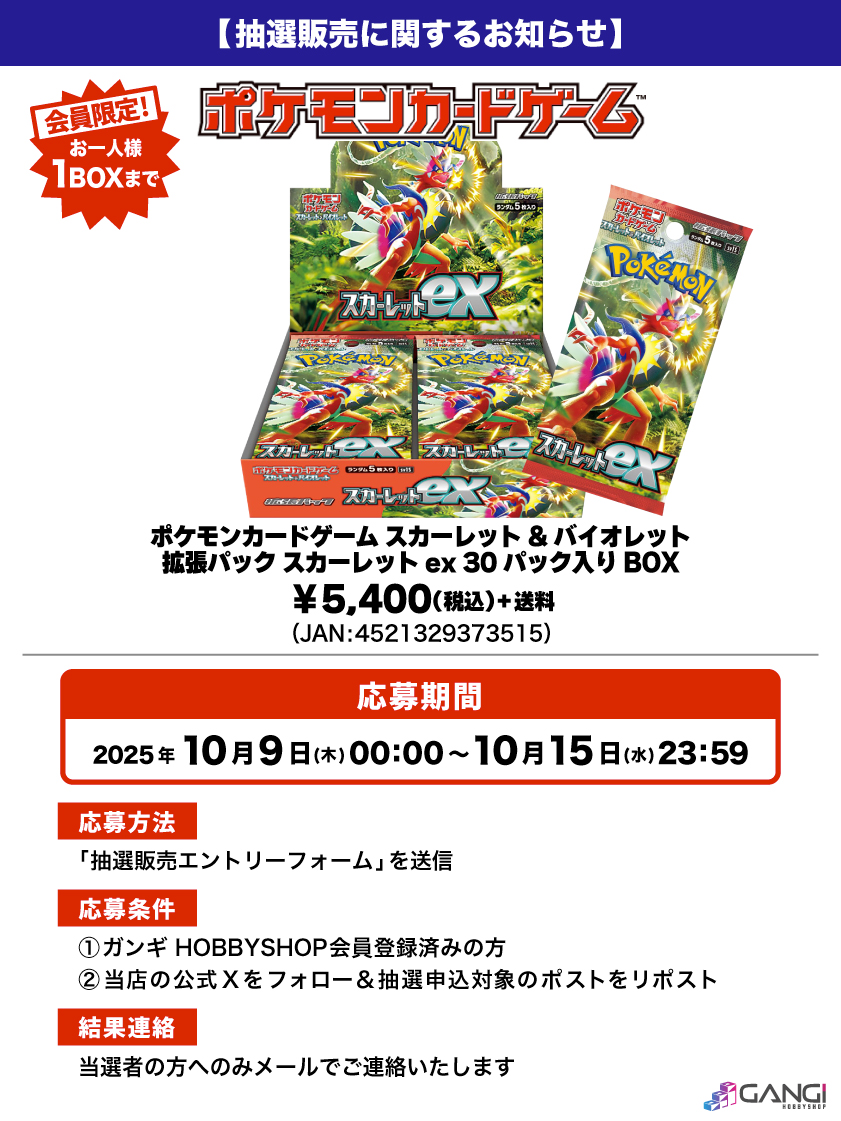 会員限定】「ポケモンカードゲーム スカーレット＆バイオレット 拡張
