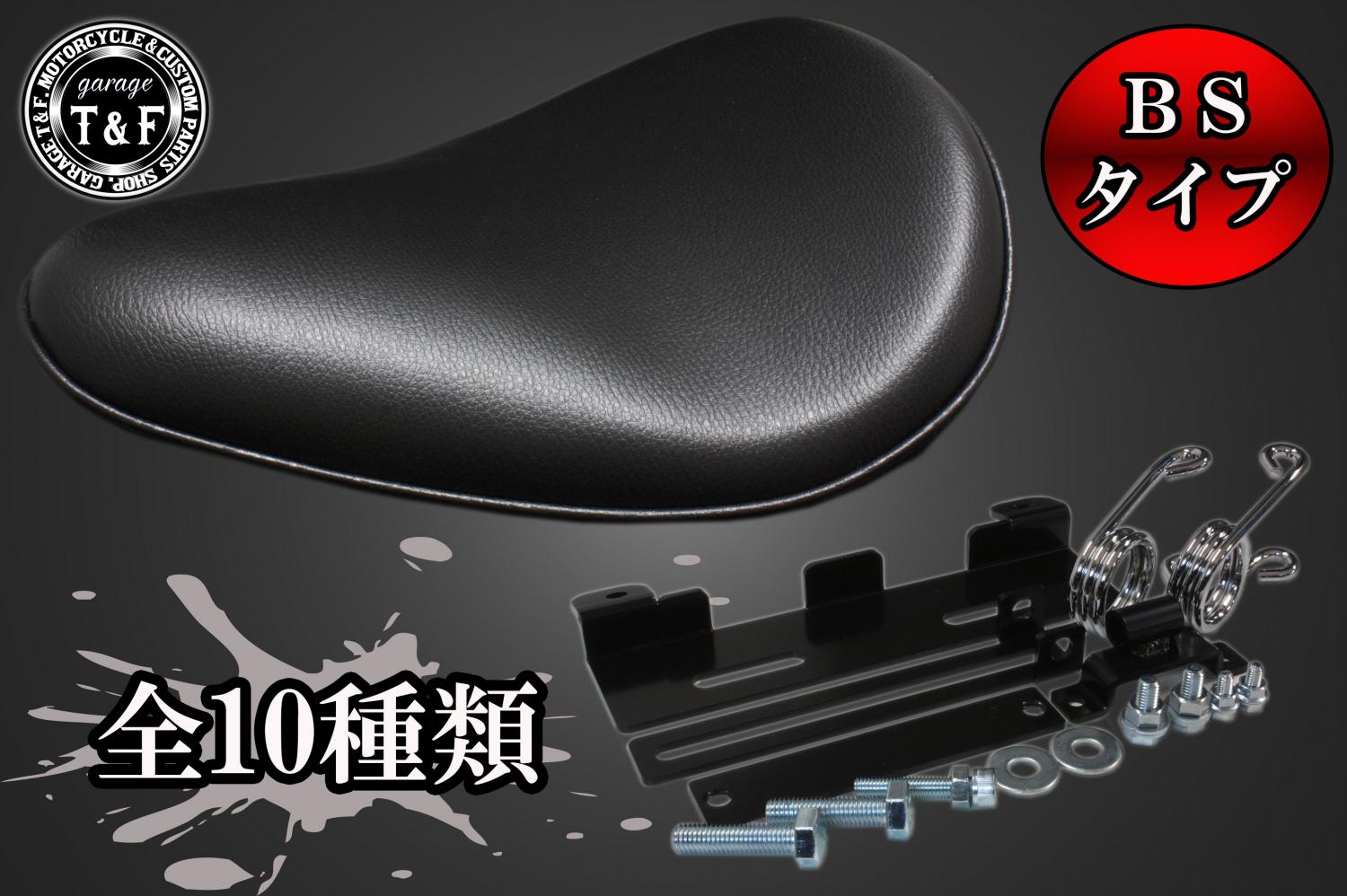 有限会社ガレージT&F / ドラッグスター400 BSソロシート&スプリング