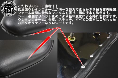 有限会社ガレージT&F / ドラッグスター400 BSソロシート&スプリング
