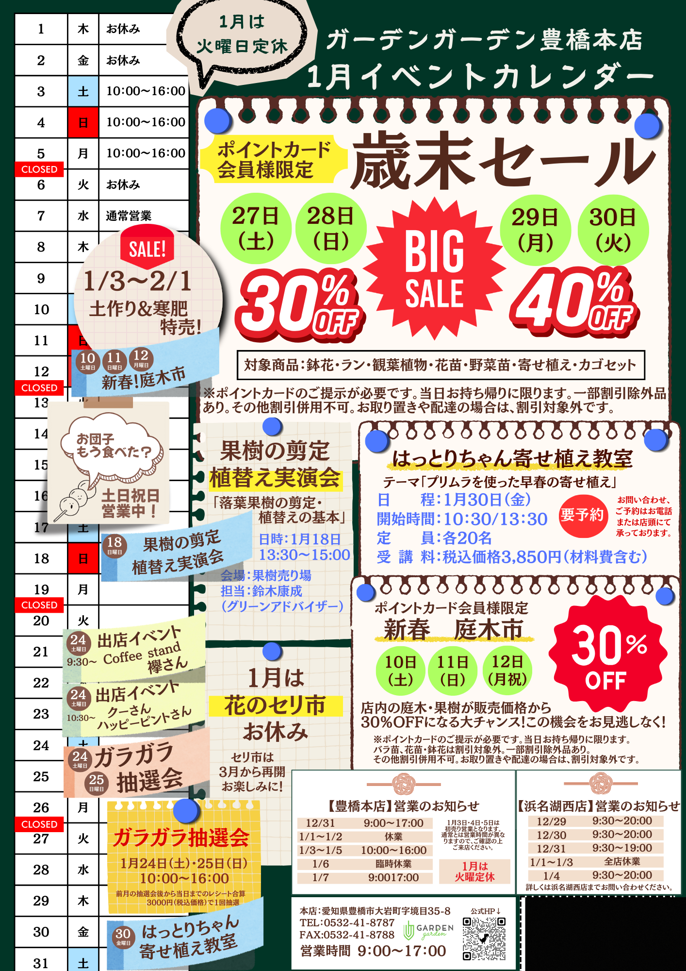 イベント情報 2026年1月号|ガーデンガーデン|花苗や観葉植物の通販を
