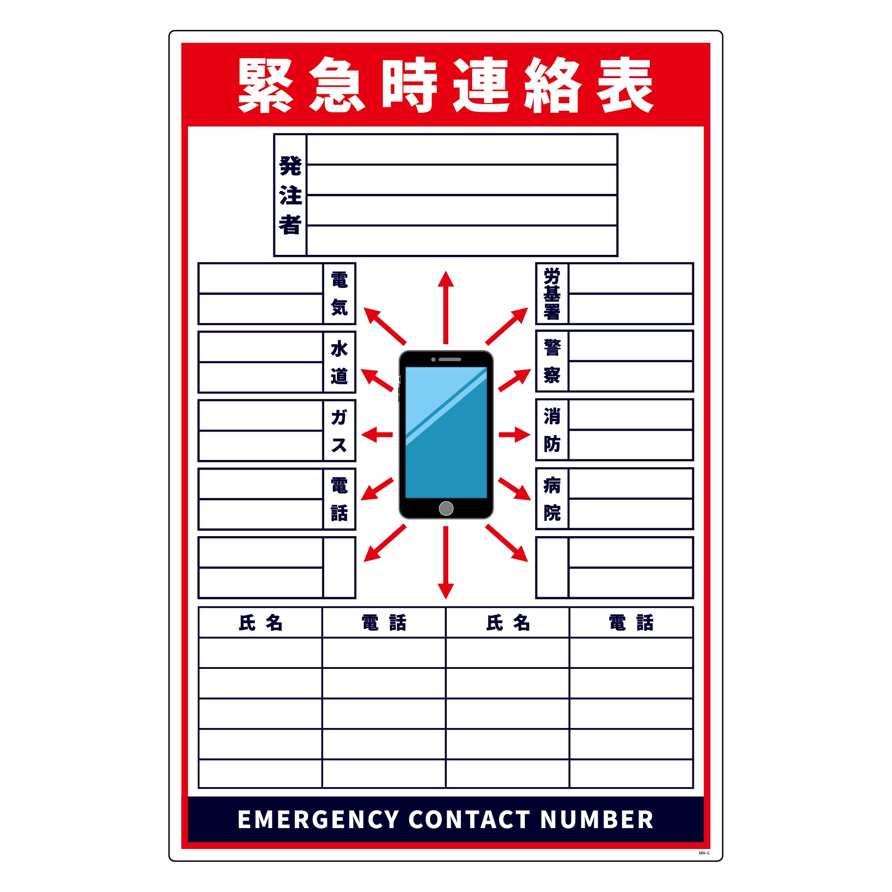 緊急時連絡表 スマホ柄 小マグネット – GREEN CROSS-select 工事現場の