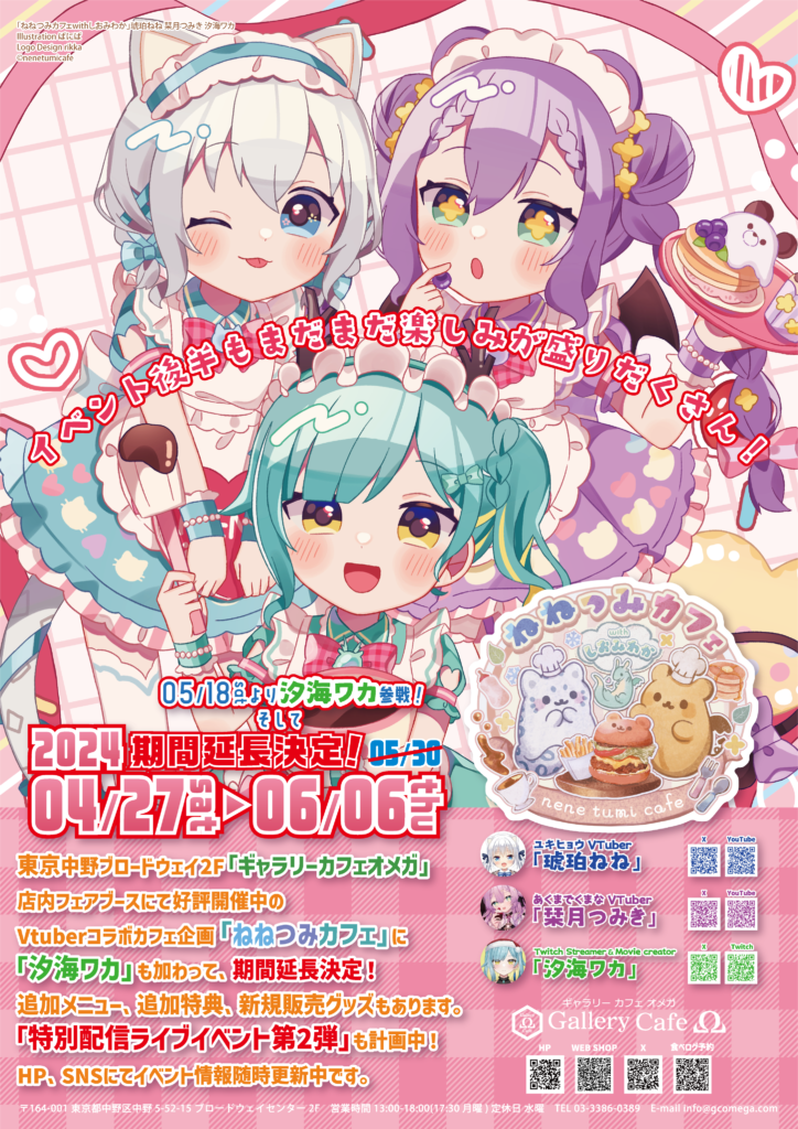 VTuber「琥珀ねね」「栞月つみき」with「汐海ワカ」によるコラボカフェ