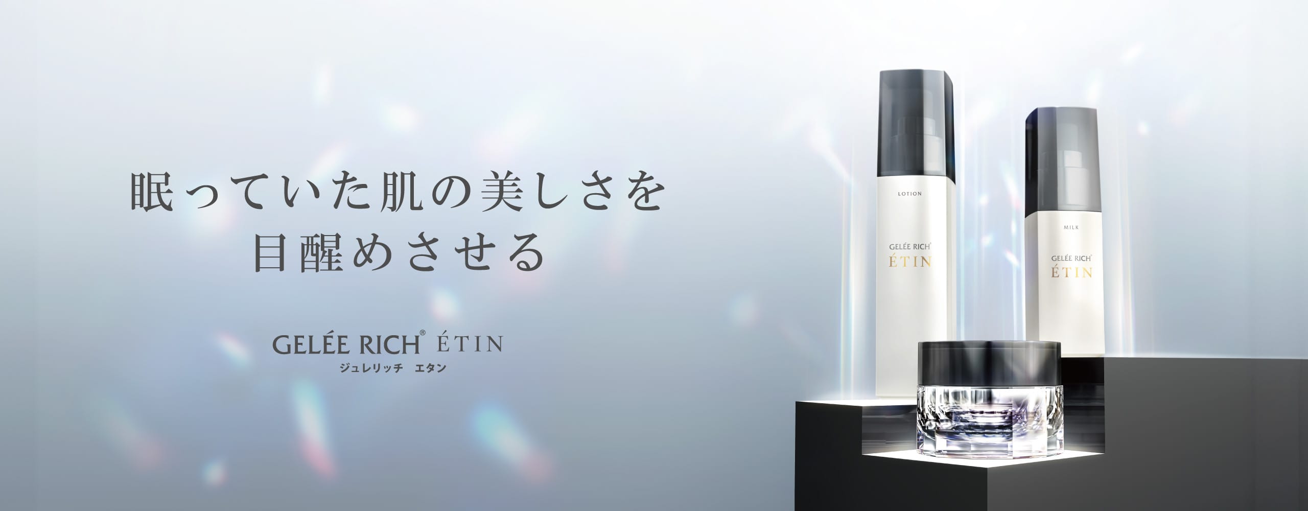 全薬工業のエイジングケアブランド「GELEE RICH（ジュレリッチ）」