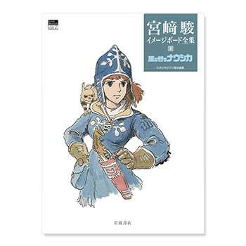 本｜商品カテゴリ｜三鷹の森ジブリ美術館オンラインショップ マンマユート