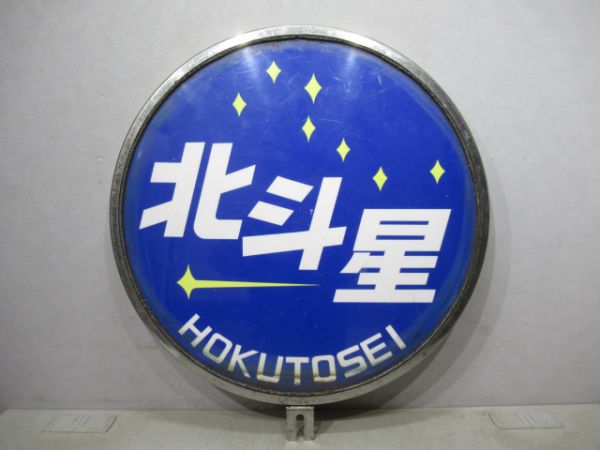 寝台特急DD51ヘッドマーク北斗星 - 銀河