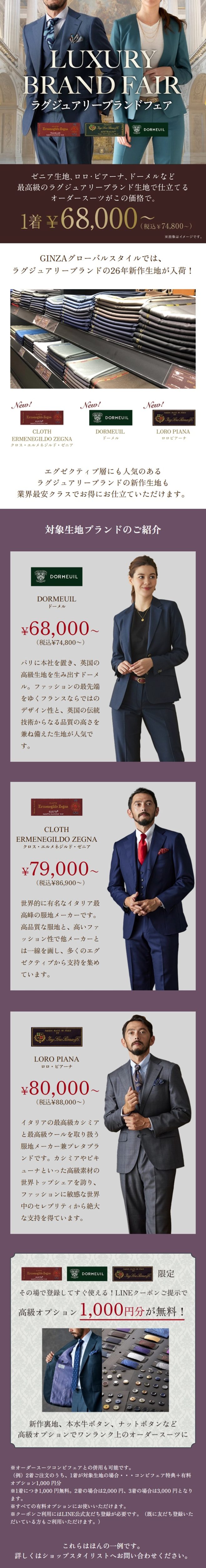 Loro Piana -ロロ・ピアーナ-』のスーツ！最高級カシミアとウールを