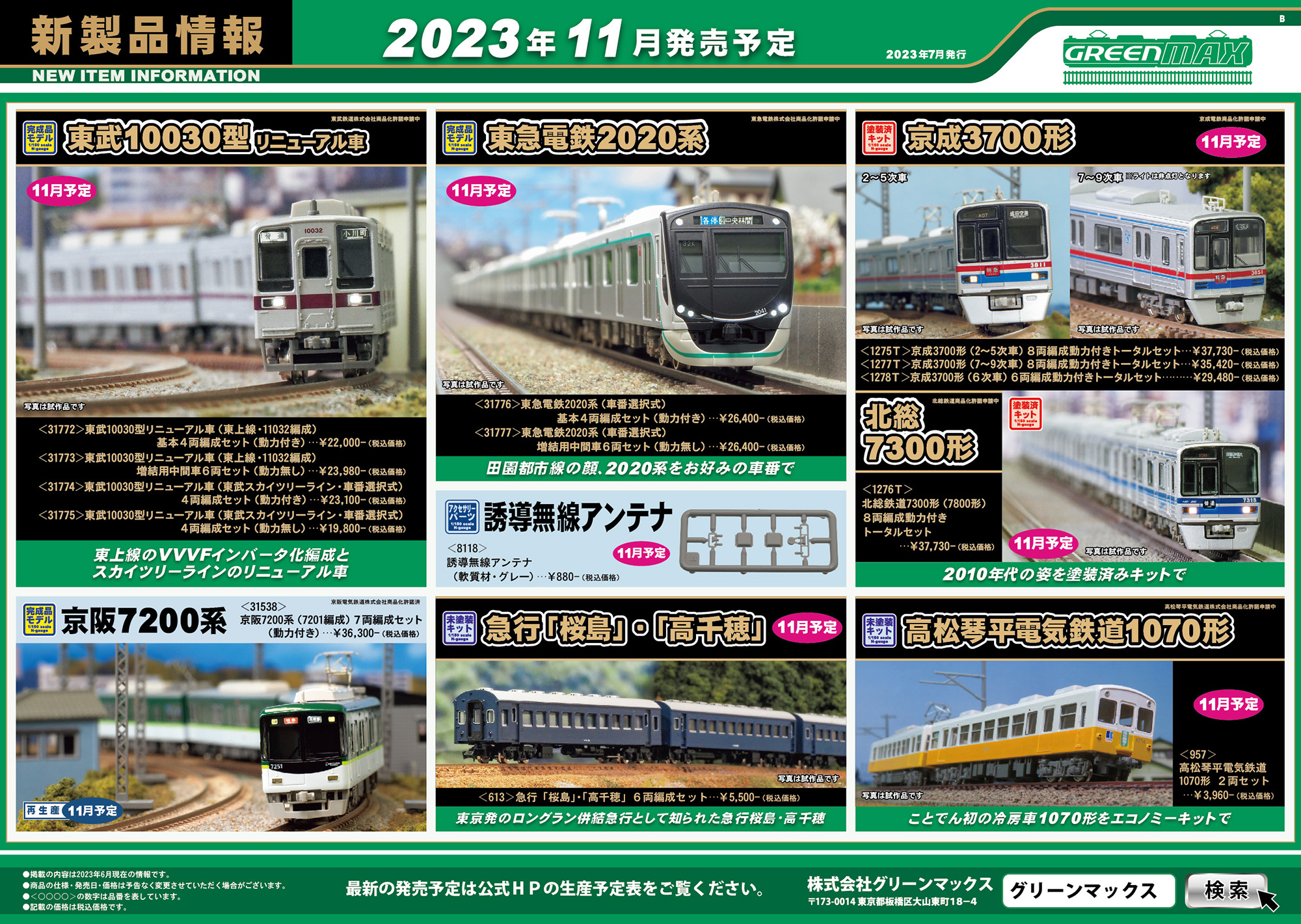 北総鉄道 7300形(7800形) 8両編成動力付きトータルセット (8両・塗装