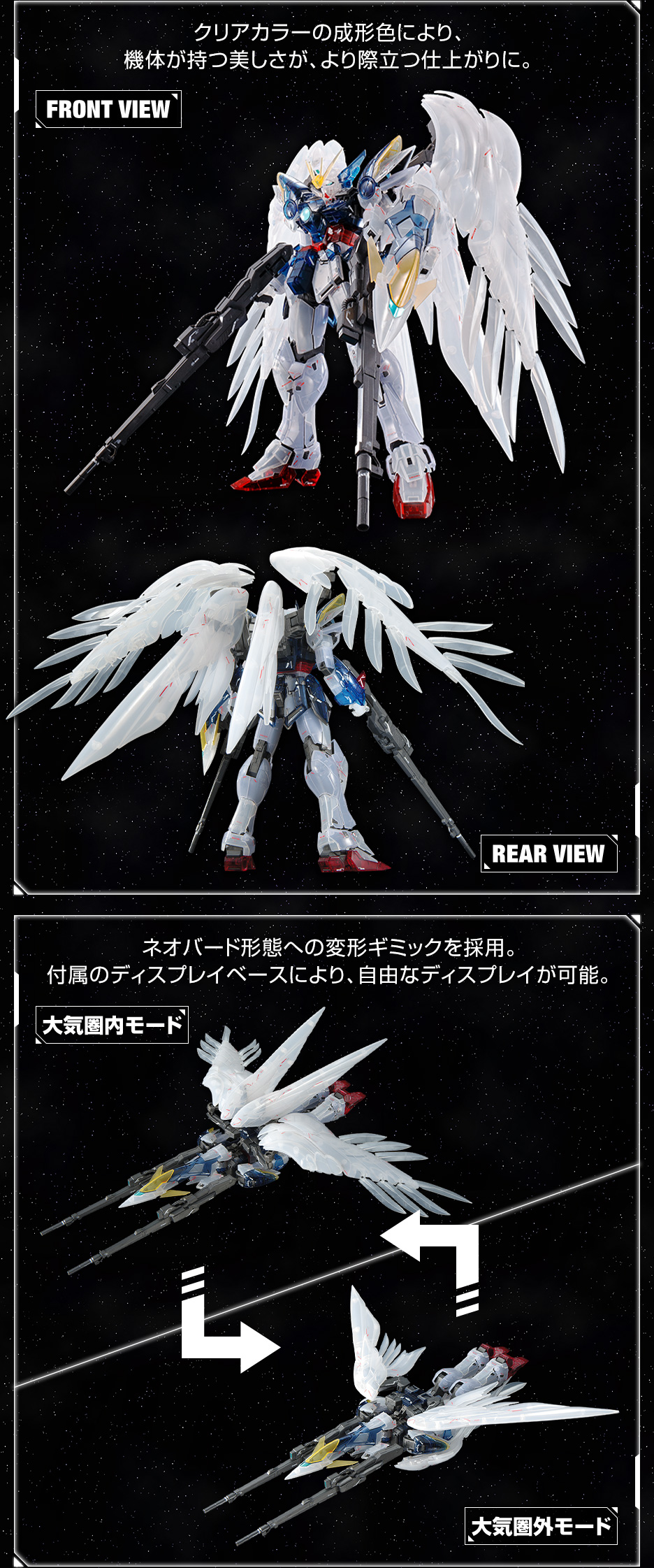 MG 1/100 ガンダムベース限定 ウイングガンダムゼロEW Ver.Ka [クリア