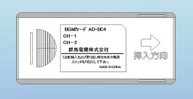 呼び込み君商品ページ | 群馬電機株式会社