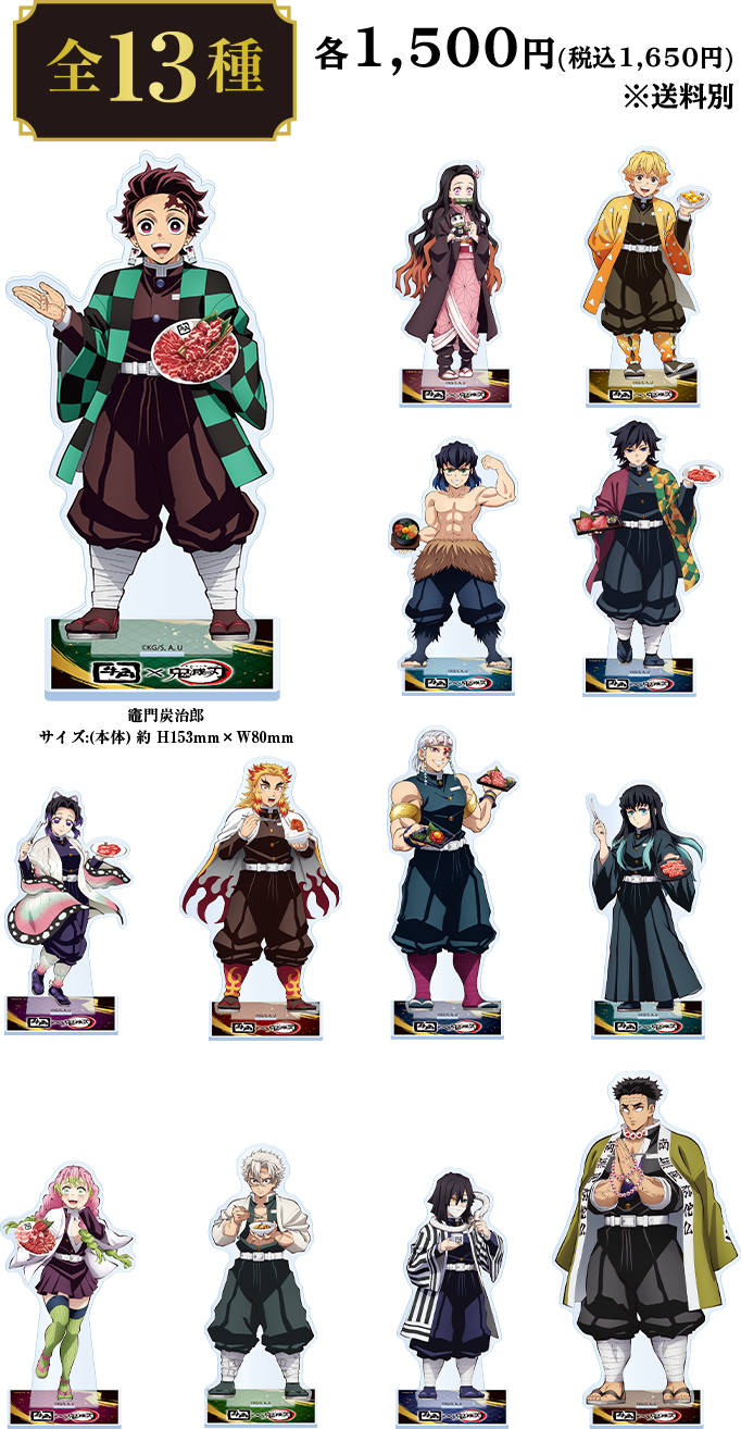 牛角×アニメ「鬼滅の刃」いざ、焼肉に全集中！キャンペーン | 焼肉なら