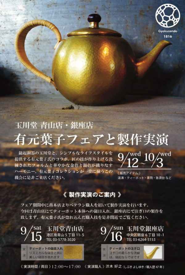 ページ 20 – 無形文化財 鎚起銅器「玉川堂」- GYOKUSENDO