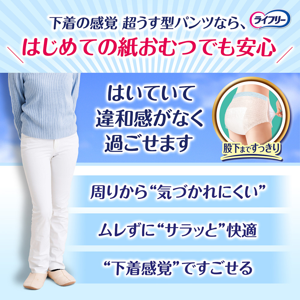 ライフリー 超うす型下着感覚パンツ 2回M34枚｜ユニ・チャーム