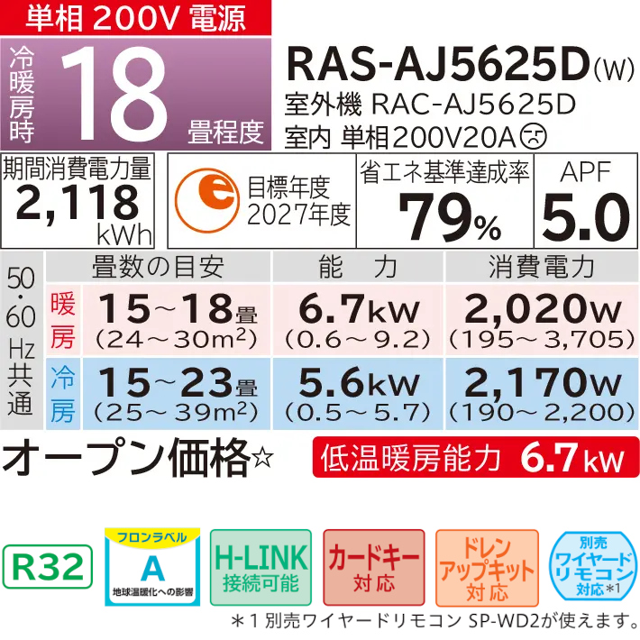 HITACHI(日立) 単相200V 5.6kW 主に18畳用 ルームエアコン 『白く