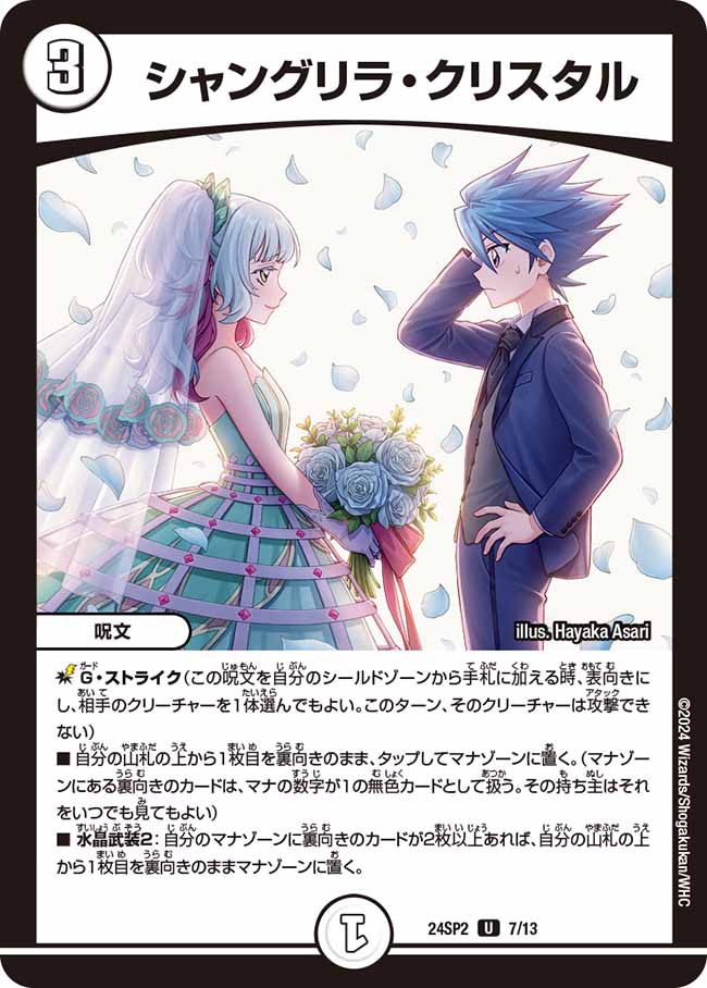 DM24-SP2 キャラプレミアムデッキ「デュエル・マスターズLOST」誓いの