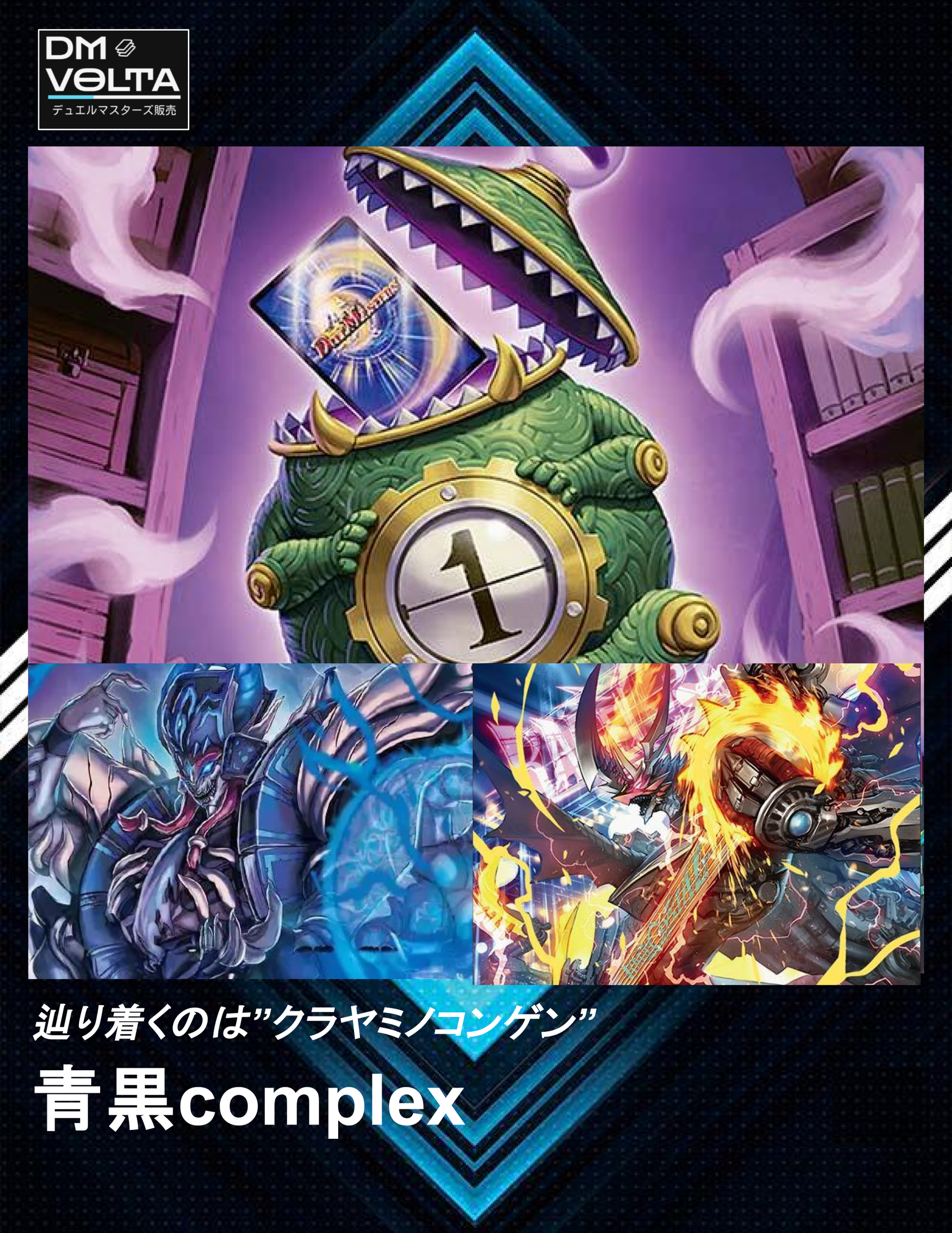 青黒コンプレックス CS入賞構築 オルゲイト 5000VT フミシュナ 青黒