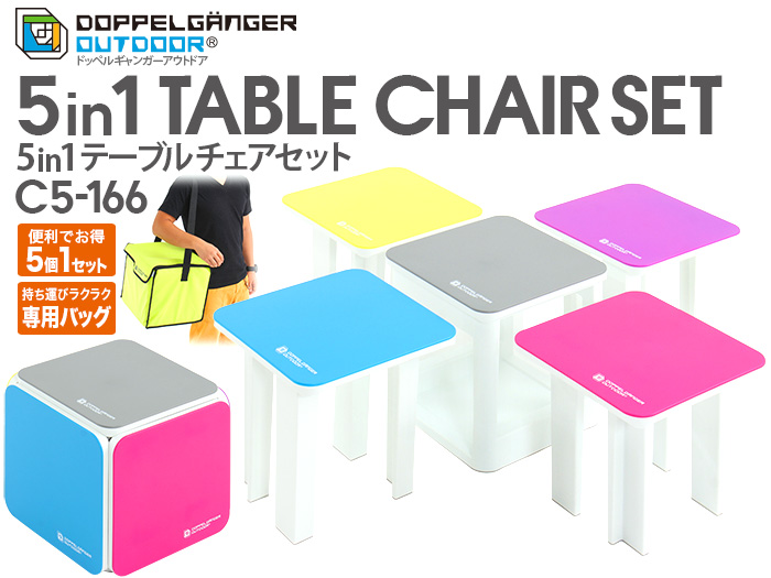 販売終了】5in1テーブルチェアセット - DOD（ディーオーディー）【公式