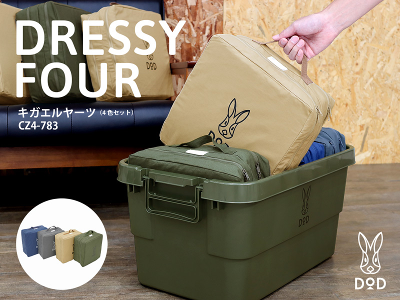 販売終了】キガエルヤーツ（4色セット） CZ4-783 - DOD（ディーオー