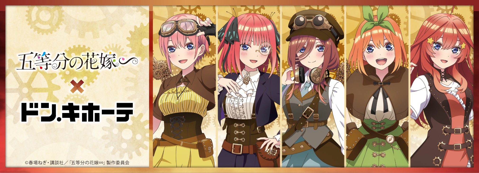 TVスペシャルアニメ「五等分の花嫁∽」×ドン・キホーテ コラボグッズ