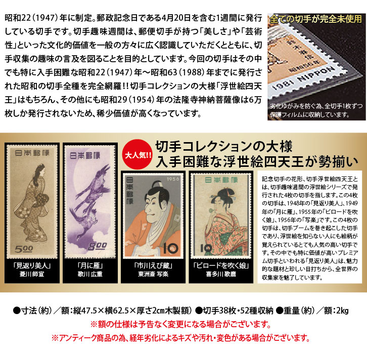 超稀少な切手四天王が勢揃い 昭和の「切手趣味週間」全種 額装 ー 三宝