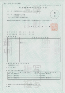 広島市 許可証更新 - 広島の産廃は有限会社ダイイチ企業
