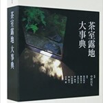 新版 茶道大辞典 | 古書店 ダイワブックサービス