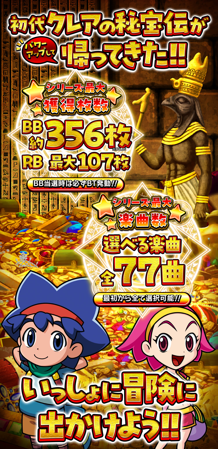 大都技研スロット「クレアの秘宝伝 ～はじまりの扉と太陽の石