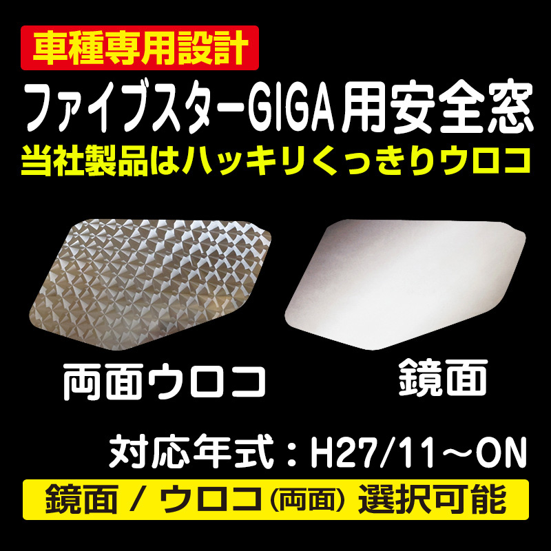 安全窓 / トラック用品販売・取付 ダイトー