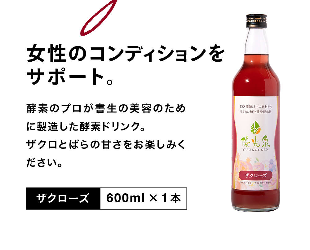優光泉（定期） - ファスティング・酵素ドリンク・置き換えダイエット