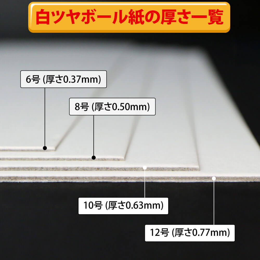 片面白ツヤボール10号(厚0.63mm) A1 594×841mm - 台紙を断裁するなら