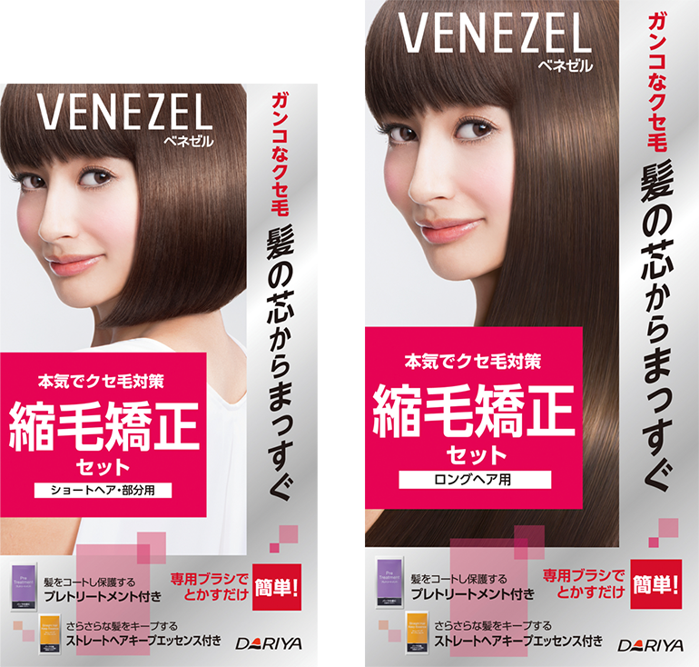 縮毛矯正セット(ショートヘア・部分用/ロングヘア用） – 株式会社ダリヤ