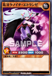 花牙クノイチ・エトランゼ | カード詳細 | 遊戯王ニューロン
