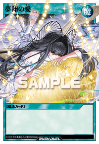 夢翔の愛 | カード詳細 | 遊戯王ニューロン ( ラッシュデュエル カード